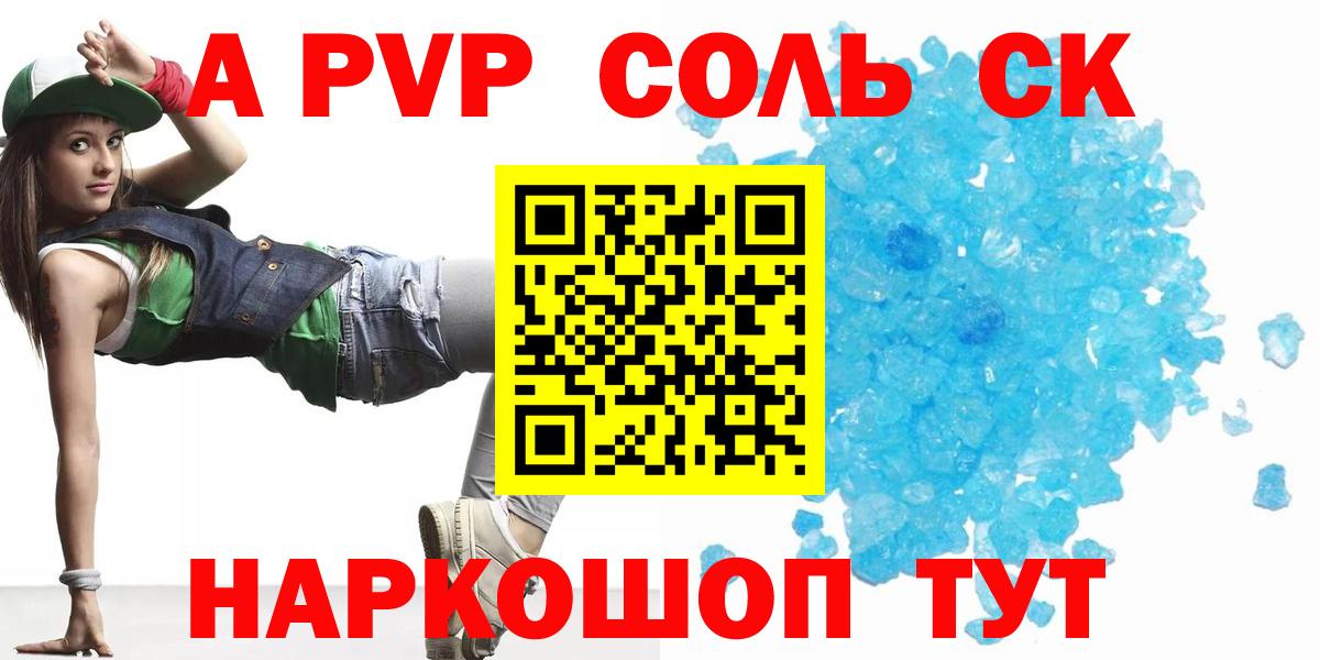 Кандалакша  Alpha PVP  Alfa_PVP крисы CK  Вход с VPN  A PVP крисы CK 