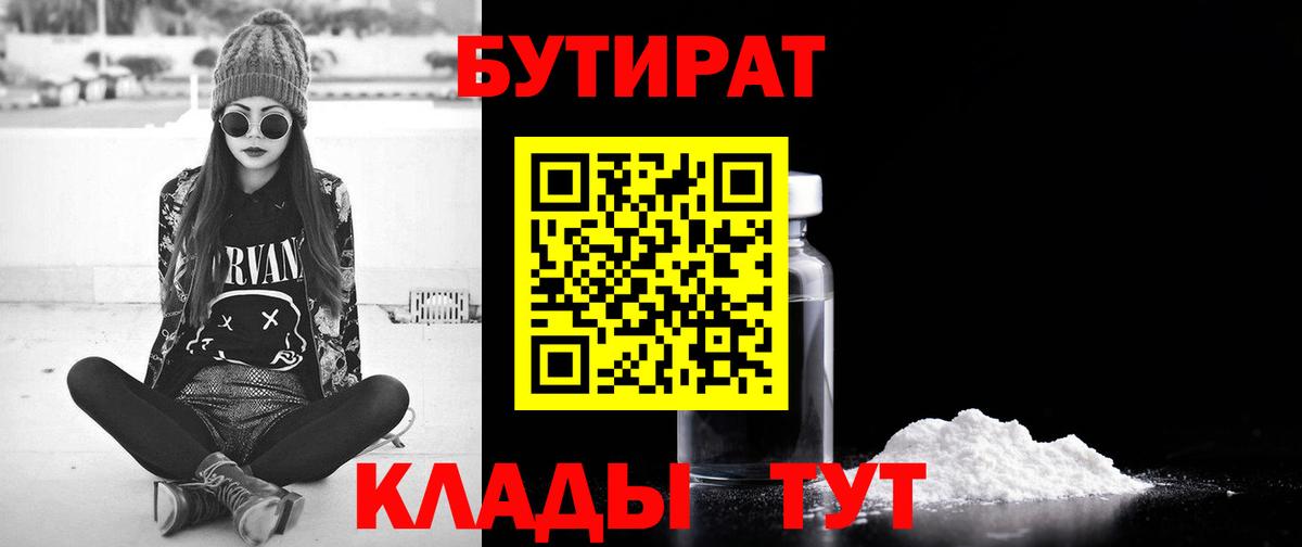 БУТИРАТ оксибутират Кандалакша