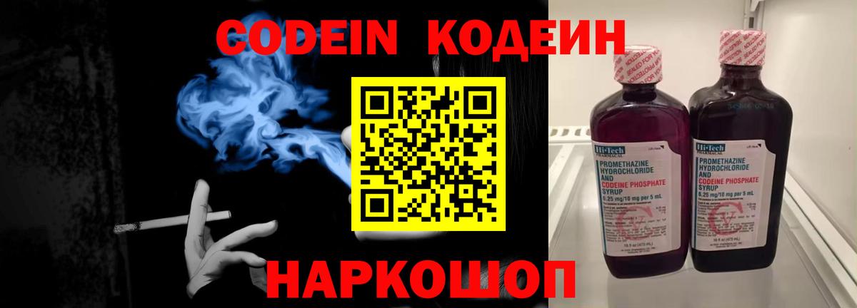 Кодеиновый сироп Lean Purple Drank  Вход с VPN  Кандалакша  Кодеин напиток Lean (лин) 