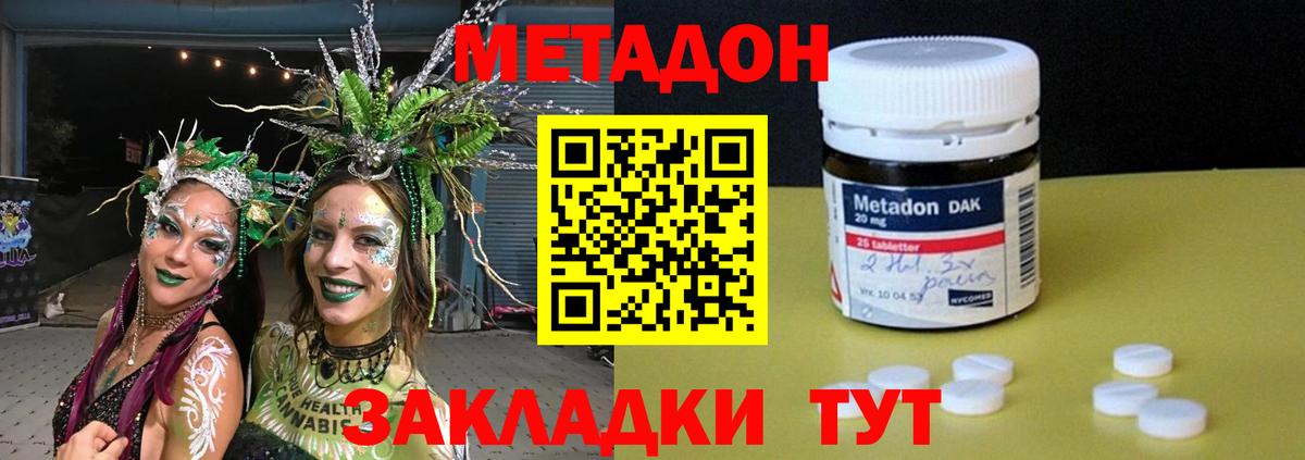 Метадон methadone Кандалакша
