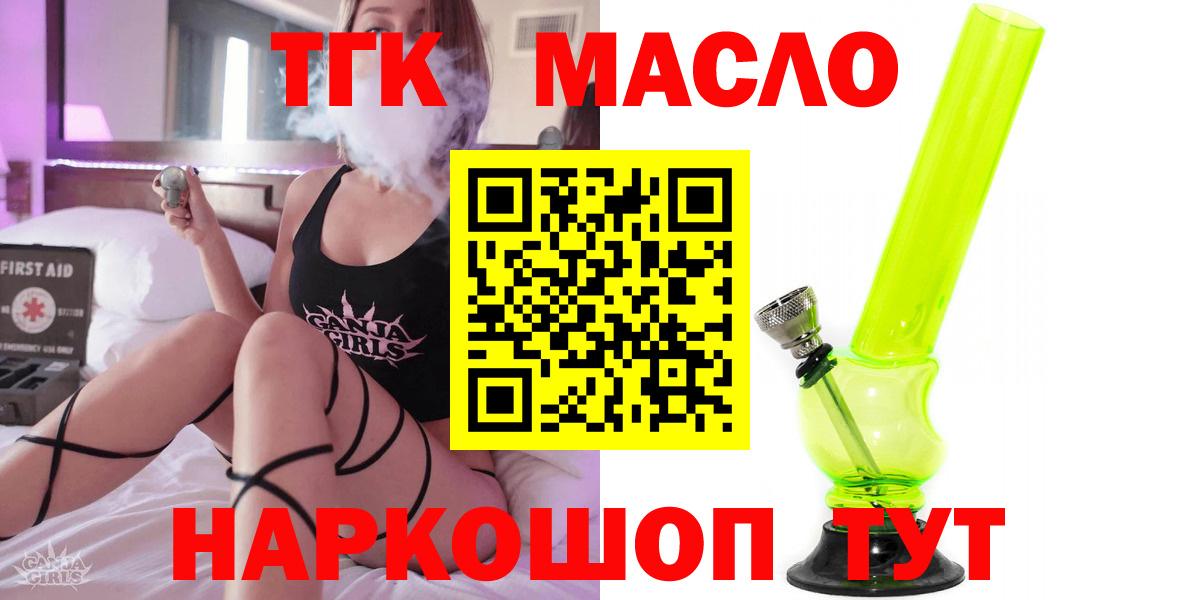 ТГК гашишное масло Кандалакша